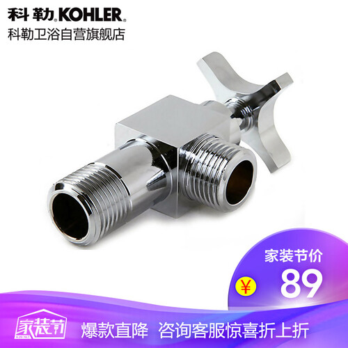 科勒（KOHLER）角阀 K-12066T-3-CP三角阀 十字角阀全铜加厚 龙头马桶配件 热水器进水阀 角阀4分口国标