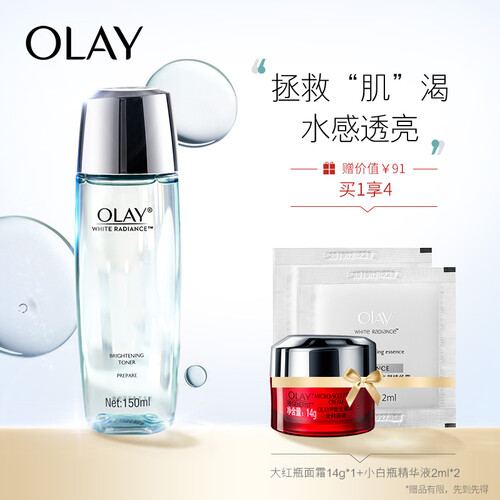 玉兰油OLAY爽肤水水感透白皙莹肌亮肤液150ml（烟酰胺 补水保湿 提亮肤色 滋润透亮 新老包装随机发货）