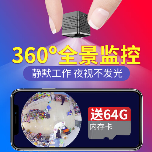 1080P全景微型高清摄像头隐形无线监控摄像头网络监控器家用手机远程摄像机 360度全景+录音+云储存+64G 迷你版