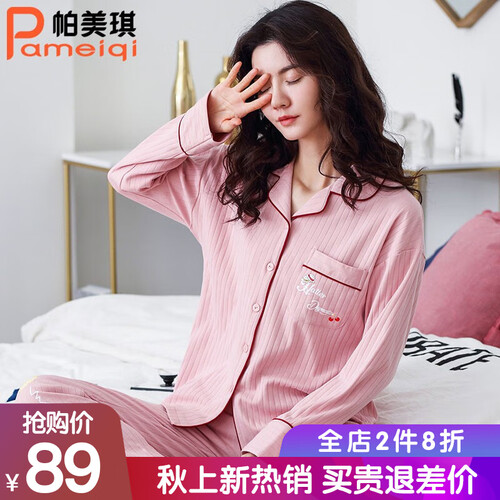 帕美琪睡衣女长袖纯棉春秋季新品休闲时尚女士套装可外穿家居服 1034 L（身高155-165cm  体重128斤内）