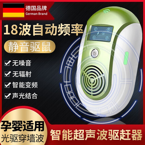 京东超市德国Chrejohy 电子驱鼠器超声波大功率家用驱鼠神器老鼠克星驱蚊子驱虫器驱蟑螂灭鼠神器全自动捕鼠 活力绿（超声波驱鼠器）