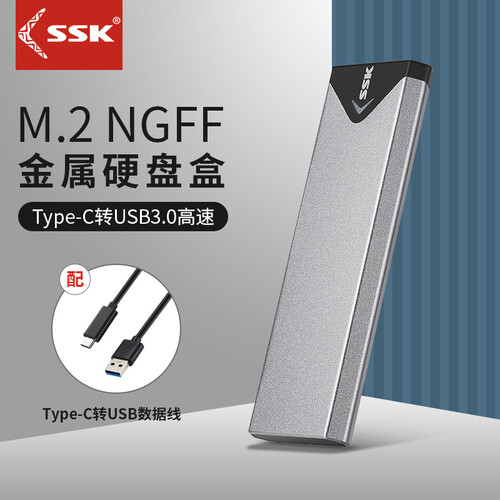 飚王（SSK）SHE-C320 M.2(NGFF)接口移动硬盘盒Type-C转USB线 SSD固态硬盘外置盒 金属铁灰