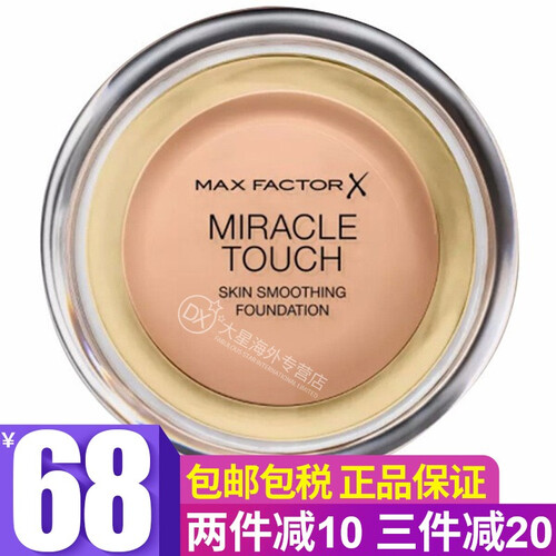 海囤全球【品牌授权 正品保证】蜜丝佛陀（MAXFACTOR）粉饼 水漾粉底霜 遮瑕控油防水定妆保湿 水漾魔幻触感粉底霜 45号玉瓷色11.5g
