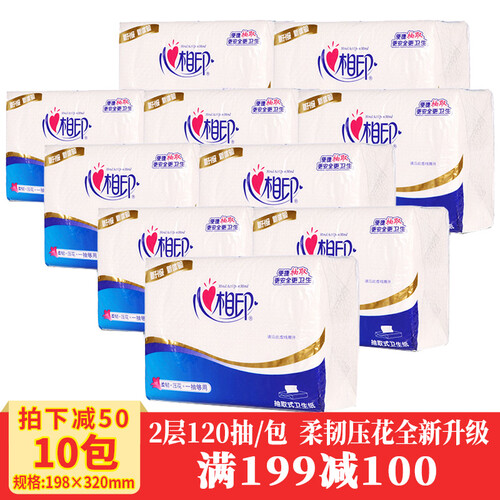 心相印【满199减100】平板纸NT1320家用厕所草纸卫生纸擦手心心相印抽纸10包组合手纸