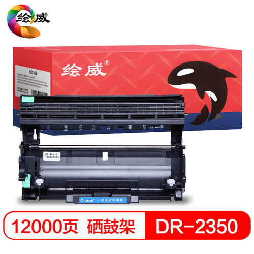 绘威DR-2350硒鼓组件硒鼓架适用兄弟HL-2560DN HL-2260D DCP-7080D 7180DN  MFC-7380 7480D 7880DN绘印版