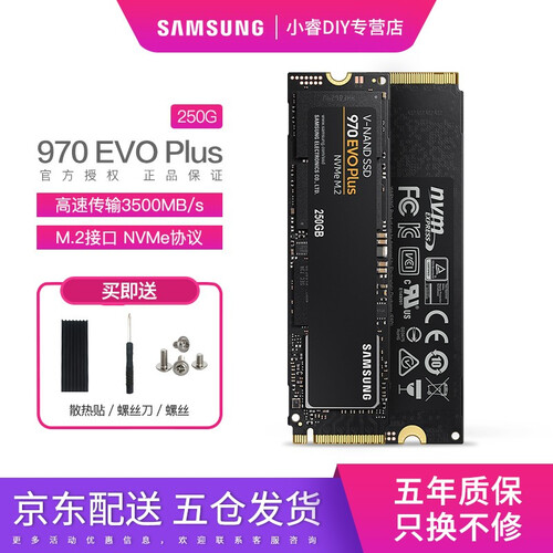三星（SAMSUNG） M2固态硬盘 SSD台式机电脑固态盘笔记本硬盘M.2 pcie NVMe接口 970EVO Plus 250G 970EVO Plus