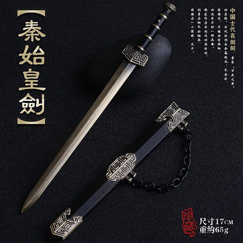 中国古汉剑如意剑秦始皇越王战剑天问剑17cm古代合金带鞘模型 17cm秦始皇剑古铜色