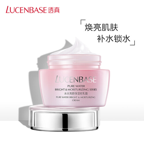 透真水光亮颜保湿轻乳霜50g（面霜 补水保湿 提亮肤色）