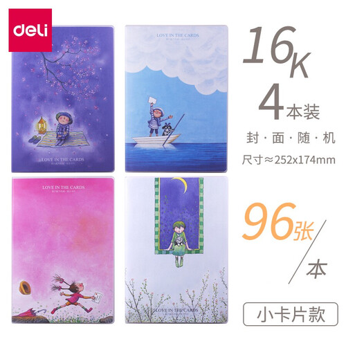 【4本价】得力（deli）16K小清新笔记本文具学生用简约创意胶套记事本80页加厚本子可爱 小卡片