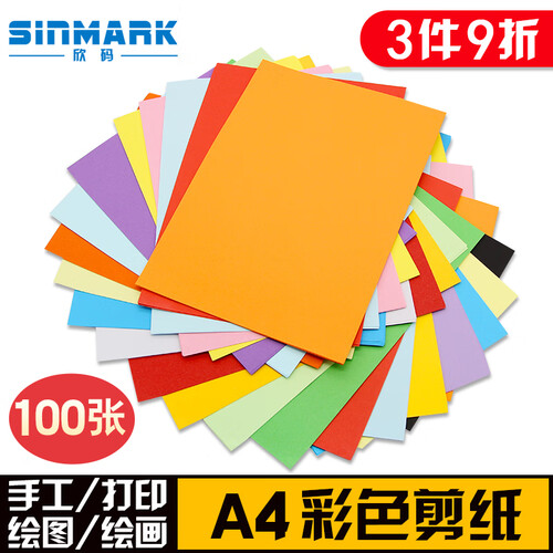 欣码(Sinmark)彩色卡纸彩纸打印纸a4黑白卡纸 儿童手工折纸厚硬卡美术封面纸复印纸 A4剪纸 20色混装 70g/100张