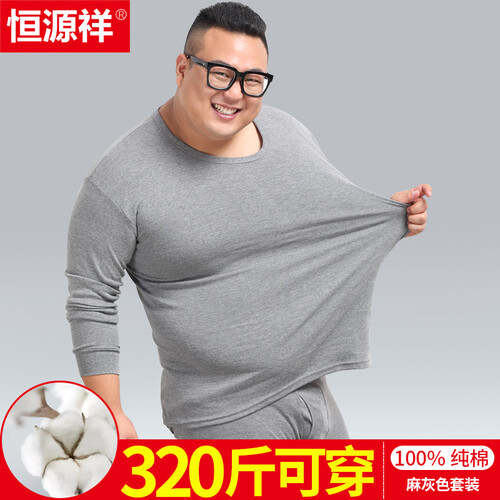 恒源祥大码秋衣秋裤男纯棉加肥加大内衣圆领套装中老年大号男女士薄款基础保暖内衣麻灰5XL