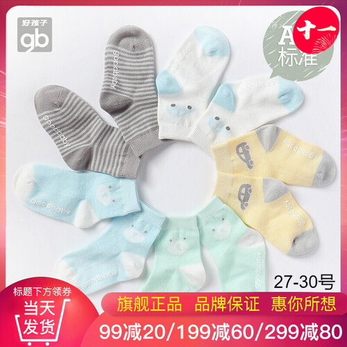 好孩子（gb） 婴儿袜子纯棉男女宝宝地板袜春秋夏防滑袜新生儿用品幼儿童袜子短袜学步袜 春夏袜子礼盒5双装天蓝防滑透气A类 3-18月（1岁半）