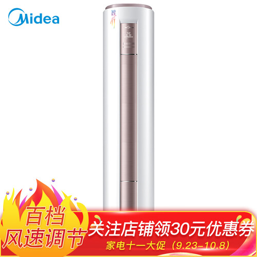 美的（Midea）3匹 智行 静音 圆柱立柜式 定速冷暖 客厅空调柜机 KFR-72LW/DY-YA400(D3)