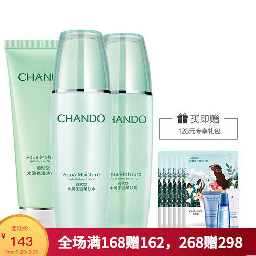 自然堂（CHANDO）水润保湿柔肤护肤品套装 洗面奶爽肤水乳液面霜化妆品（水油平衡保湿清爽温和补水） 洗颜霜+柔肤水+柔肤乳