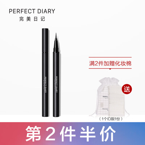 完美日记 纤细持久眼线液笔防水不易晕染眼线笔 01黑色