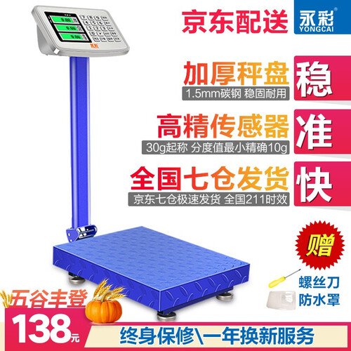 【全国七仓发货】永彩称重电子秤台秤150KG商用电子称折叠台称300kg计价秤水果磅秤 普通按键1.2mm盘红字150KG