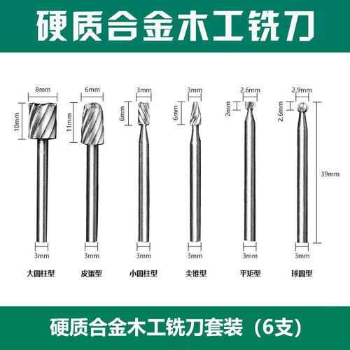 德国美耐特 合金钢高速钢磨头 打磨头合金旋转锉 木工锉刀 木工铣刀 木工铣刀6支装