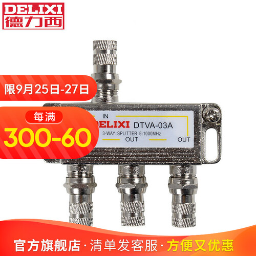 德力西有线电视分配器 一分三TV电视信号DTVA-03A接头分支器