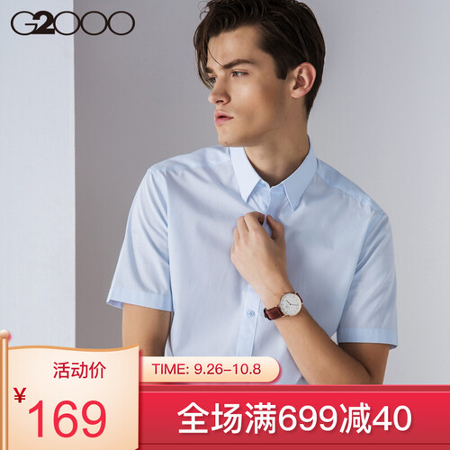 G2000春夏新款男装修身短袖衬衫男 青年正装上班男士商务休闲衬衣00045221 蓝色/60 04/175