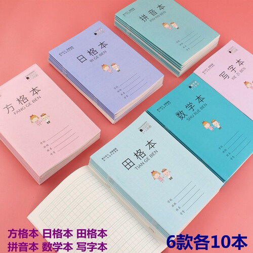 【50本】新款加厚江苏小学生作业本1-2年级方格/拼音/田格/数学/写字幼儿园拼音田字格自由搭送铅笔 田格数学方格写字拼音日格6款各10本-送10支铅笔
