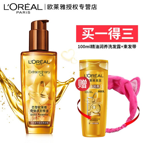 欧莱雅（LOREAL） 护发精油美发奇焕润发精华液柔顺卷发头发修复干枯毛躁分叉烫后出油免洗 小棕瓶-适用干枯发质