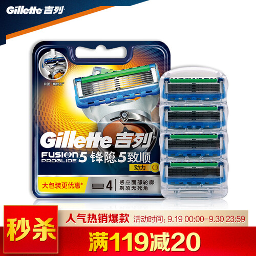 京东超市吉列Gillette手动剃须刀电动刮胡刀刀片吉利锋隐致顺动力（4刀头）（此商品不含刀架）