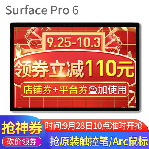 微软（Microsoft）Surface Pro 6 平板电脑笔记本二合一 轻薄便携商务办公本 【亮铂金】i5 8G内存 128G存储 标配+原装键盘+【领神劵送豪礼】