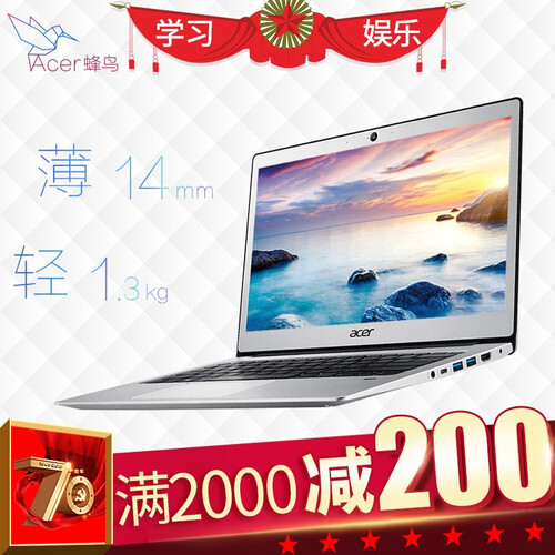 宏碁（acer） 蜂鸟Swift 13.3英寸全金属轻薄便携笔记本电脑 商务办公手提电脑  高清屏 时尚银/英特尔N3350处理器 4G/256G SSD/指纹识别/高清/定制