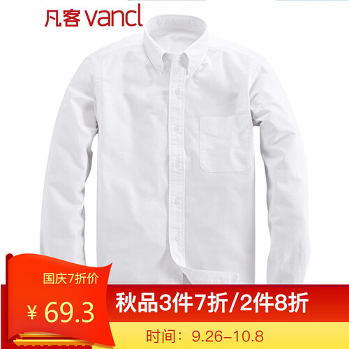 凡客诚品长袖衬衫男秋装商务休闲修身牛津纺棉衬衣打底衫上衣外套 白色 L