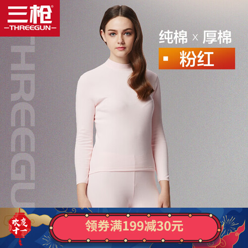 三枪保暖内衣李晨同款纯棉加厚半高领打底修身男女士秋衣秋裤套装 半圆领厚棉 粉红（女款盒装 XL