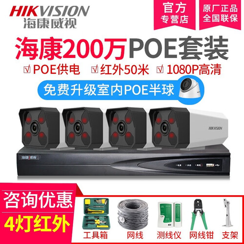海康威视监控设备套装 200万POE监控摄像头套装B12网络高清室外防水红外夜视监控器商铺厂区 2TB硬盘 4路摄像头套装