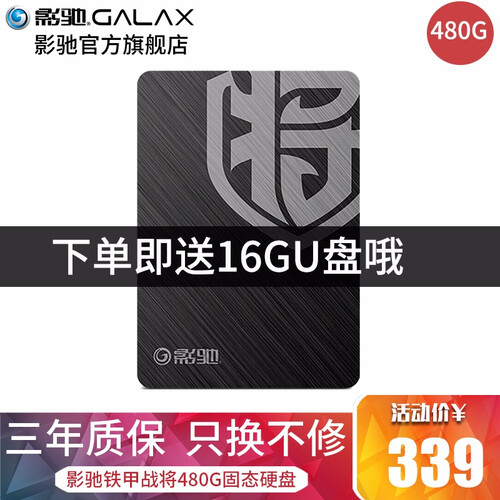 影驰 铁甲战将240G 480G 960G  SATA3  笔记本台式机通用 固态硬盘 SSD 480G送SATA线+螺丝刀+螺丝+支架