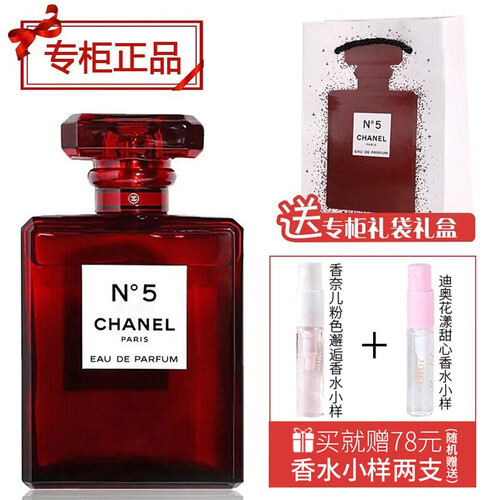 【专柜正品】香奈儿（Chanel）香奈儿邂逅柔情女士香水/5号香水/COCO可可小姐淡香水 生日礼物 5号香水红色圣诞限量版100ML浓香 赠专柜小样