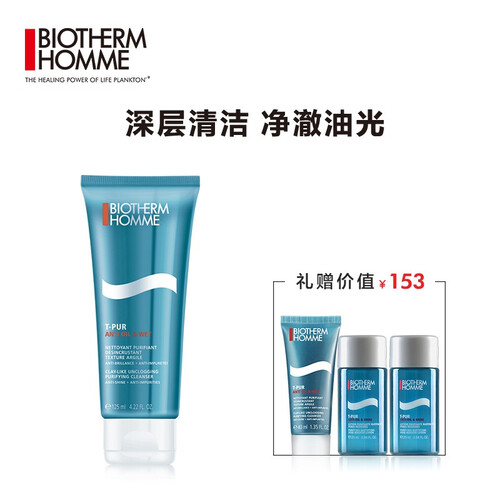 法国碧欧泉（BIOTHERM）男士净肤细致洁面膏125ml （去角质 洗面奶 男士护肤 清爽控油）