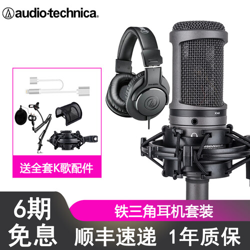 铁三角（Audio-technica）AT2020USB+电容麦克风电脑手机全民k歌话筒录歌设备套装 铁三角耳机套餐