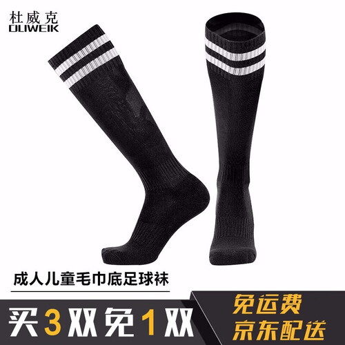 杜威克足球袜男款成人中长筒袜比赛训练长筒防滑儿童过膝运动袜子 黑色  成人均码  适合38-43码