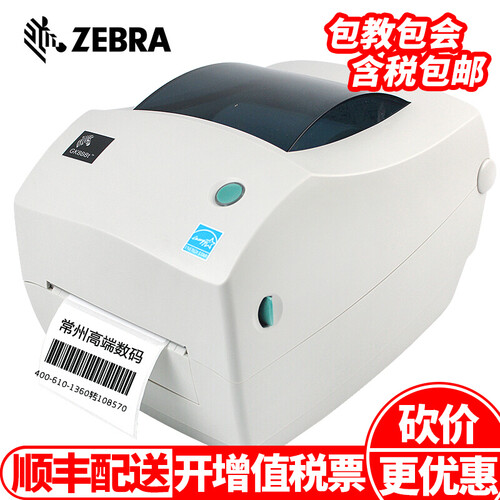 斑马（ZEBRA）gk888t 标签机 固定资产热敏纸碳带不干胶快递单电子面单条码标签打印机 GK888T标配 顺丰配送