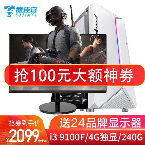 速佳宜i3 9100F/16G/GTX1050Ti 4G独显办公台式吃鸡游戏组装电脑主机DIY组装机 三：i3 9100F/8G/480G/4G大独显