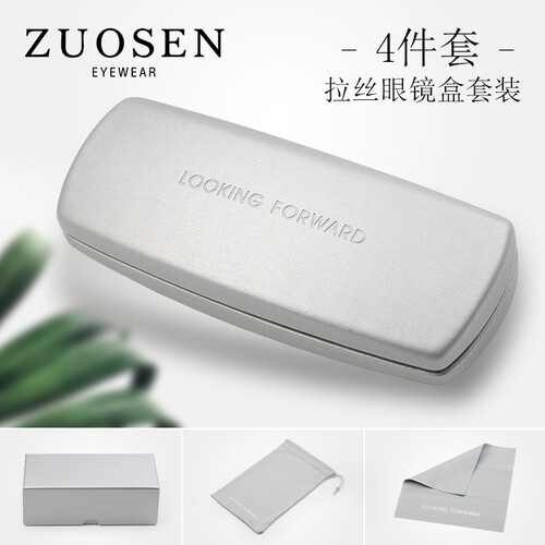 佐森（ZUOSEN）手工近视眼镜盒男女款太阳镜盒简约眼睛盒包装 银色拉丝