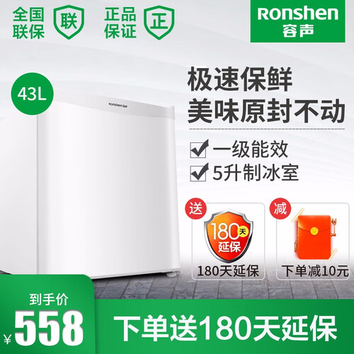 容声（Ronshen）BC-43KT1 43升单门式家用迷你小型冰箱办公室学生宿舍包邮冷藏小冰箱 珍珠白
