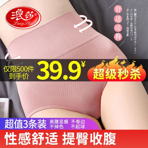 浪莎内裤女无痕高腰女士内裤收腹纯棉裆提臀暖宫蕾丝产后三角裤性感裤头(3条装)2019新款 1685A超高腰收腹随机三条装 均码（80-145斤穿）