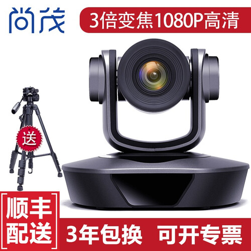 尚茂 高清视频会议摄像头 高清会议摄像机 USB视频会议变焦系统设备终端全向麦克风会议设备多接口 3倍变焦高清1080P（U2-B3C）