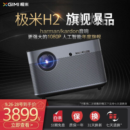 极米（XGIMI）H2投影仪家用全高清1080p智能3D投影机办公迷你微型便携式手机无线wifi H2 四核 1920*1080 2GB 16GB 标配