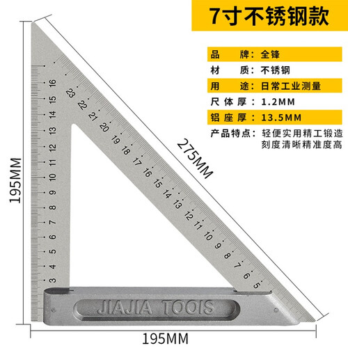角尺45度三角尺多功能加厚装修量角器角度尺木工测量工具 7寸不锈钢款三角尺