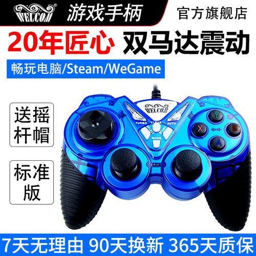 WELCOM 游戏手柄电脑有线版只狼大乱斗PC360win7/10双人打震动实况 NBA2k1817 蓝色（标准版）