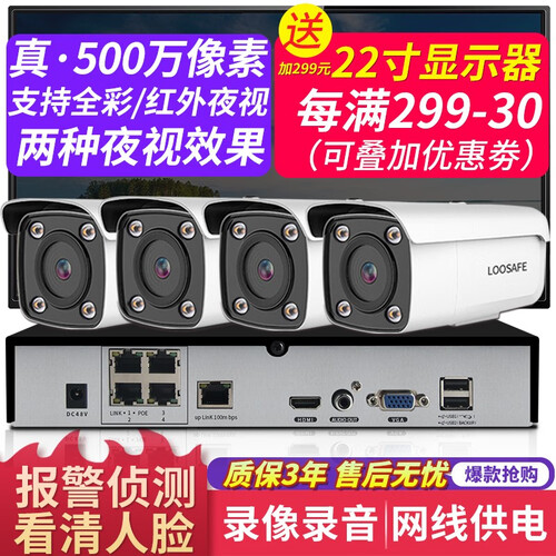 龙视安监控设备套装500万POE网络摄像头监控器家用室外手机远程高清监控套装 4路500万套装【另加299元送22寸音频显示器】 带1TB硬盘【秒杀价】