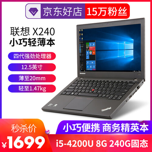 拍拍【二手9成新】联想（Thinkpad）X230 12.5英寸 轻薄便携商务办公二手笔记本电脑 ibm 6】X240 i5 8G 240G固态 特价款
