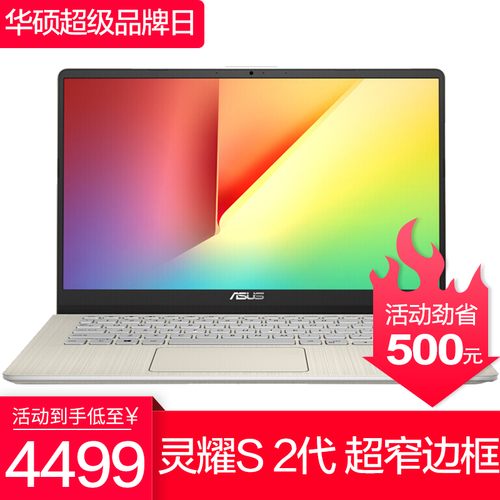 华硕（ASUS)超薄笔记本电脑灵耀S 2代s4300轻薄本14英寸i5手提电脑学生商务上网本 冰钻金 【热卖版】i5-8265/8G/256G固态/2G