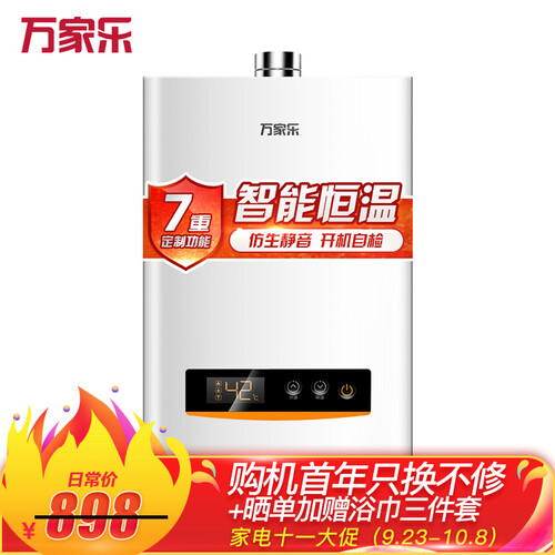 万家乐 12升仿生静音燃热  智能恒温 多重安保 燃气热水器(天然气)JSQ24-D13