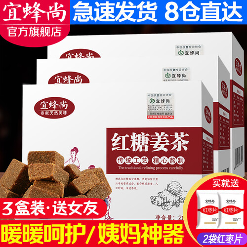 京东超市宜蜂尚红糖姜茶大姨妈养生茶姜糖茶黑糖姜母茶老姜汤生姜块姜汁红糖水袋装速溶红枣姜枣茶驱寒暖宫月经男女生